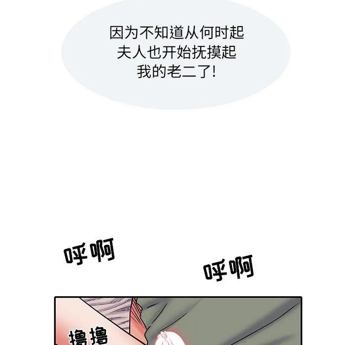 刺激的部队生活 - 第10话 - page 79