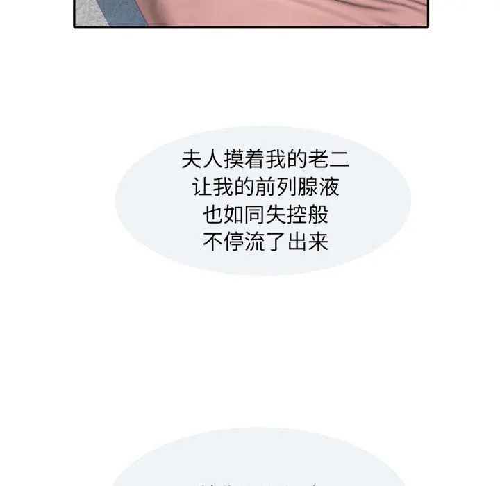 刺激的部队生活 - 第10话 - page 82