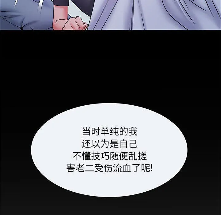 刺激的部队生活 - 第10话 - page 88