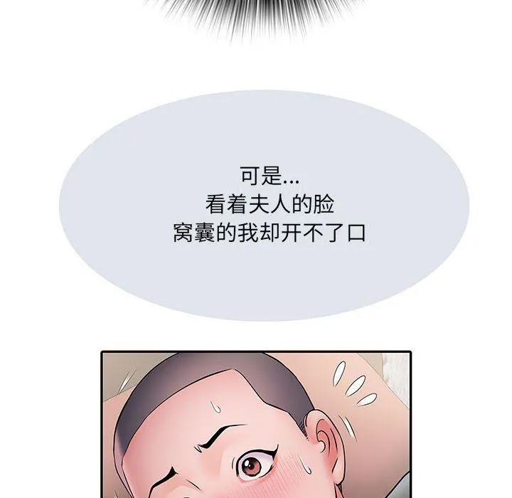 刺激的部队生活 - 第10话 - page 97