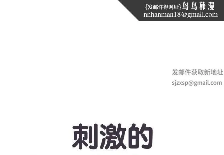 刺激的部队生活 - 第45话 - page 1