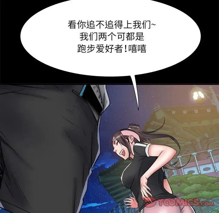 刺激的部队生活 - 第45话 - page 15