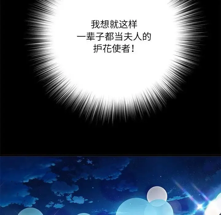 刺激的部队生活 - 第45话 - page 42