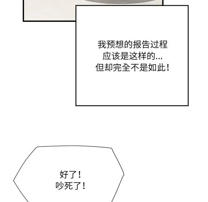 刺激的部队生活 - 第45话 - page 56