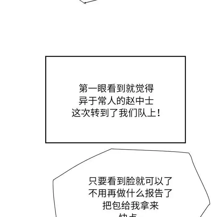 刺激的部队生活 - 第45话 - page 60