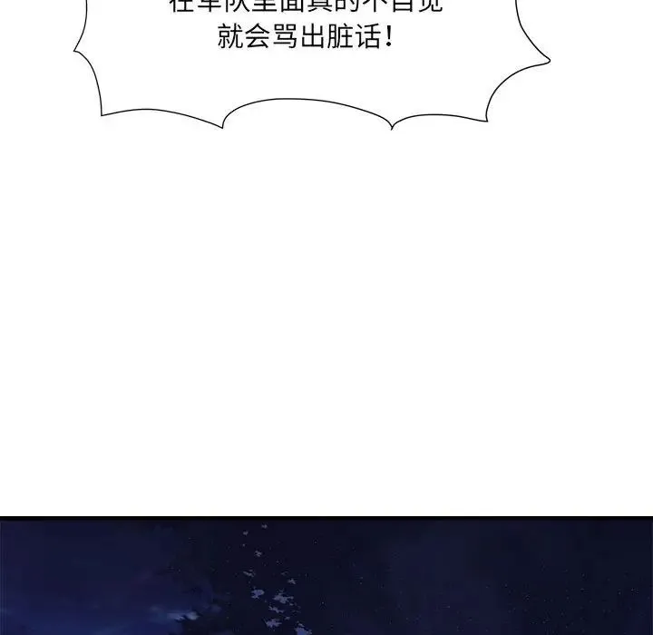 刺激的部队生活 - 第45话 - page 74