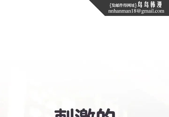 刺激的部队生活 - 第52话 - page 1