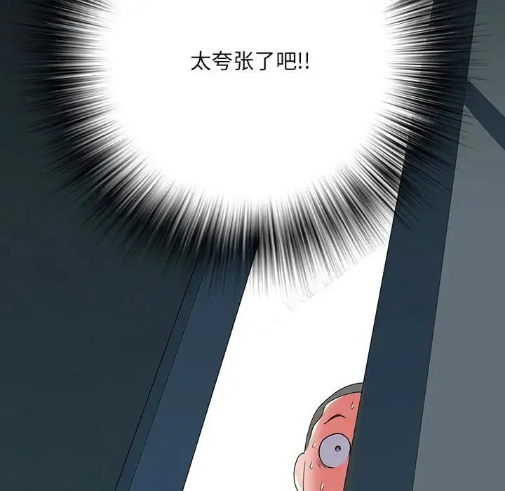 刺激的部队生活 - 第52话 - page 7