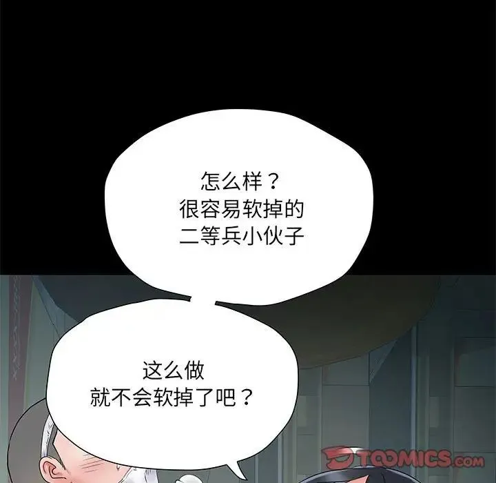 刺激的部队生活 - 第52话 - page 21