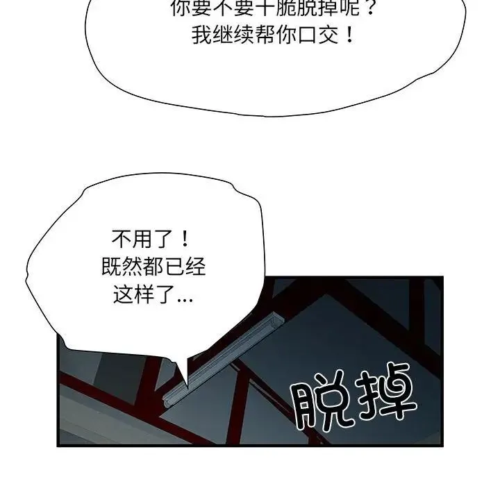 刺激的部队生活 - 第52话 - page 42