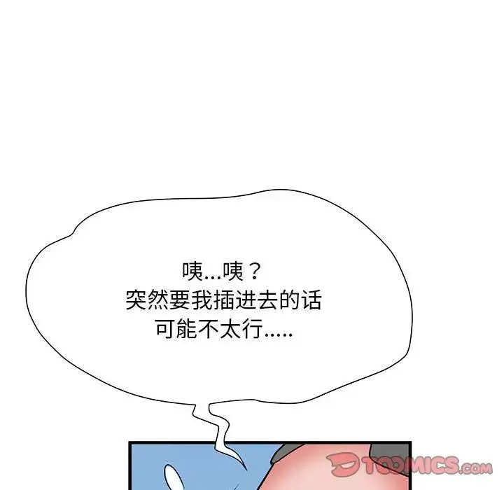 刺激的部队生活 - 第52话 - page 48
