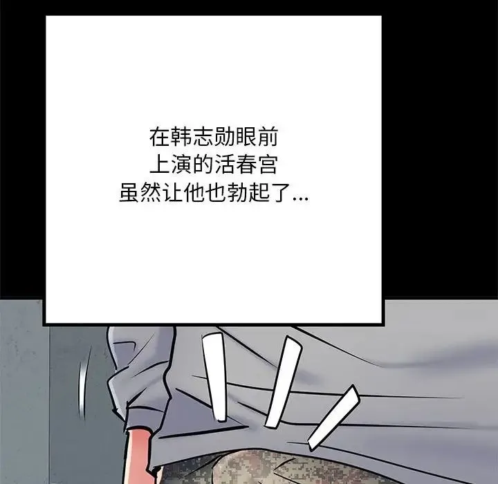 刺激的部队生活 - 第52话 - page 101