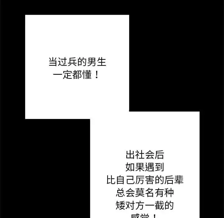 刺激的部队生活 - 第52话 - page 106