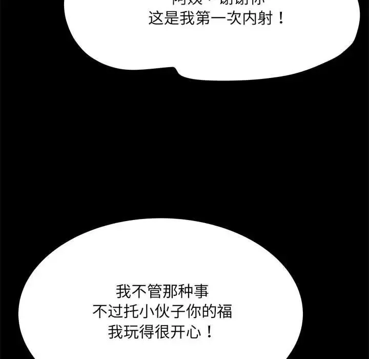 刺激的部队生活 - 第52话 - page 127