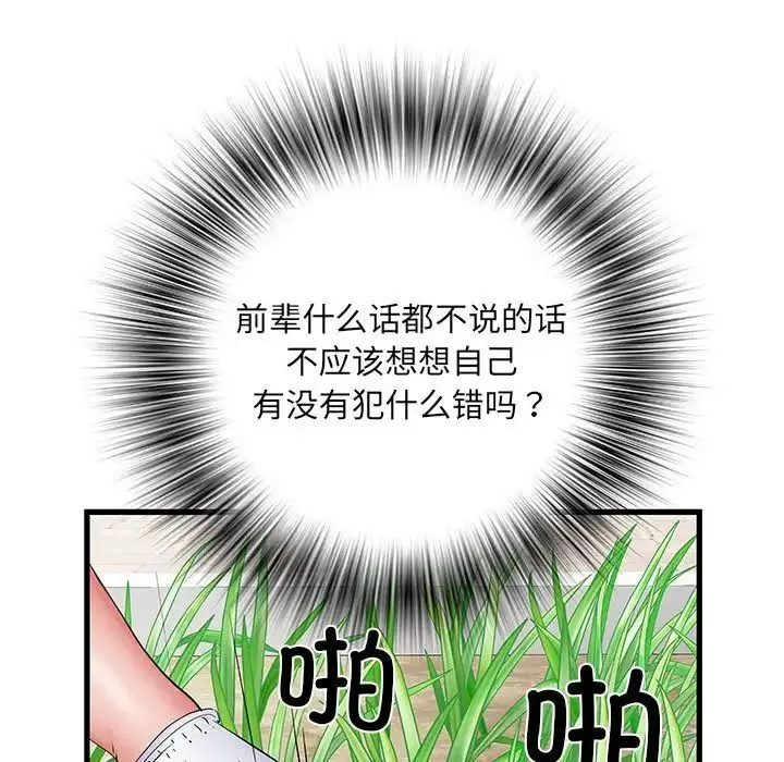 刺激的部队生活 - 第52话 - page 144