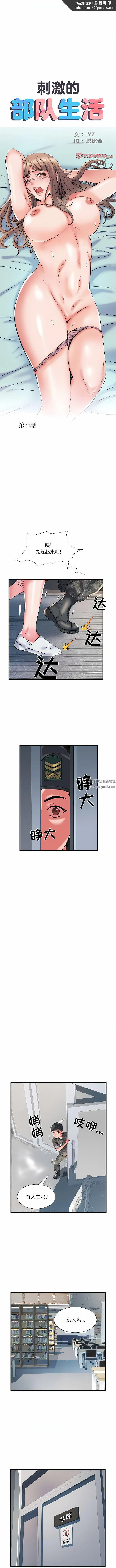 刺激的部队生活 - 第33话 - page 1