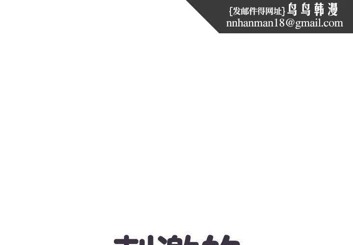 刺激的部队生活 - 第12话 - page 1