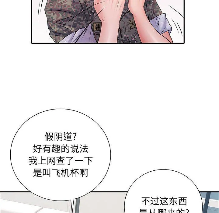 刺激的部队生活 - 第12话 - page 17