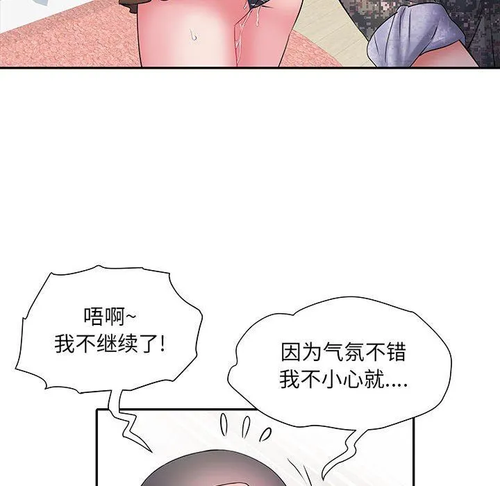 刺激的部队生活 - 第12话 - page 76