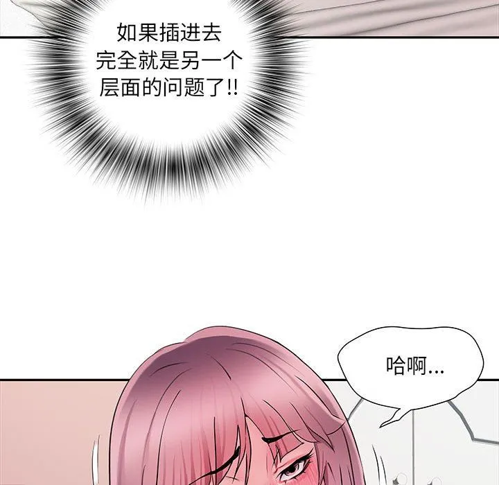 刺激的部队生活 - 第12话 - page 84