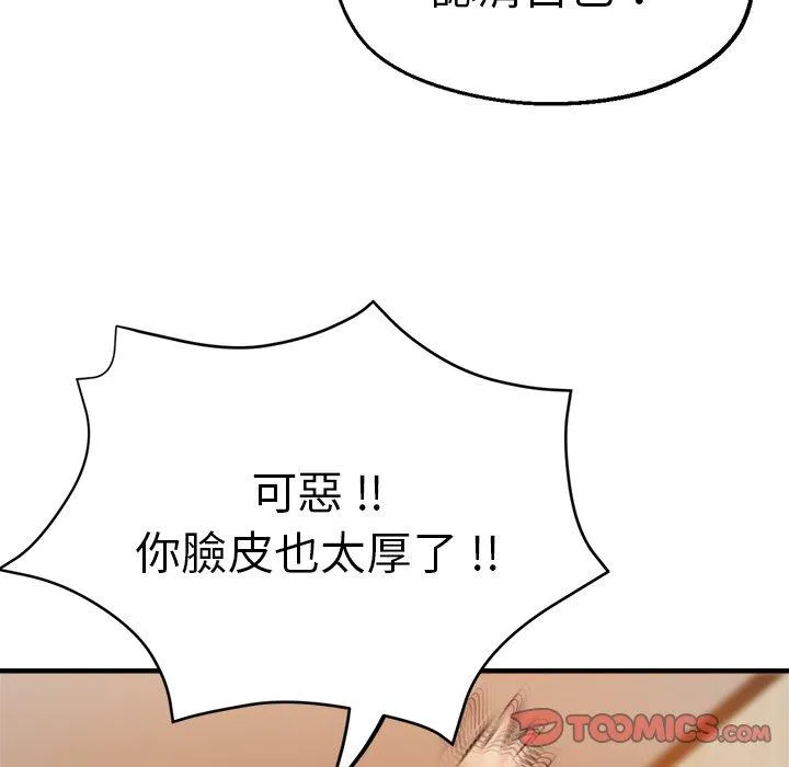 瑜珈初体验 - 第33话 - page 33