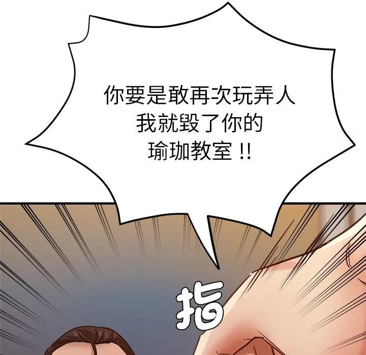 瑜珈初体验 - 第33话 - page 36