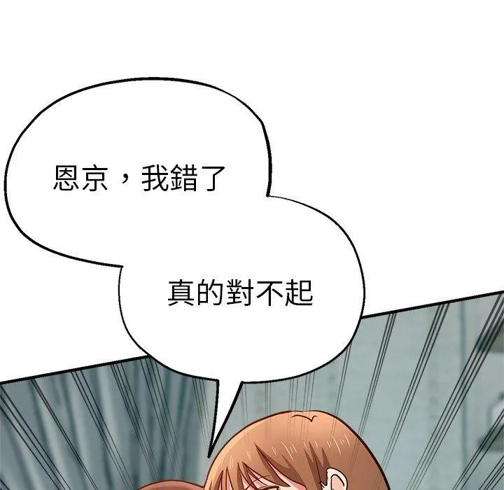 瑜珈初体验 - 第33话 - page 68