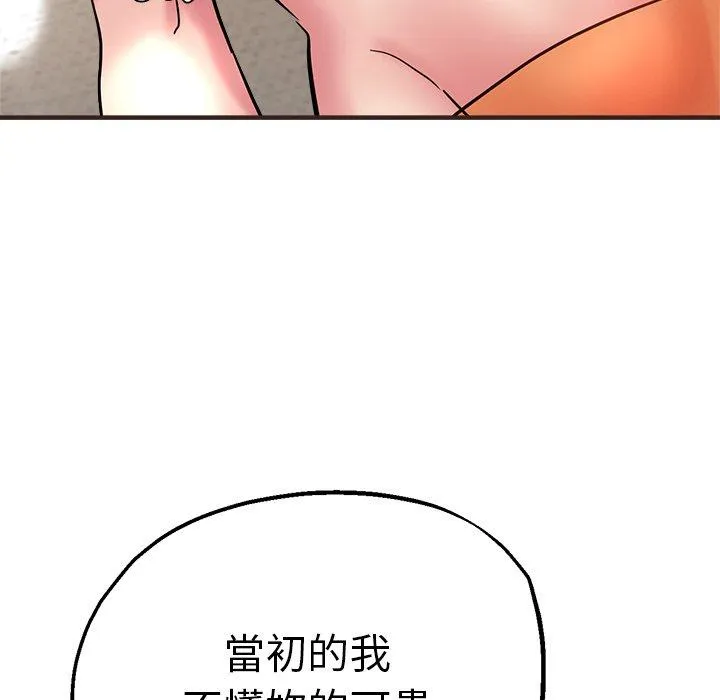 瑜珈初体验 - 第33话 - page 79