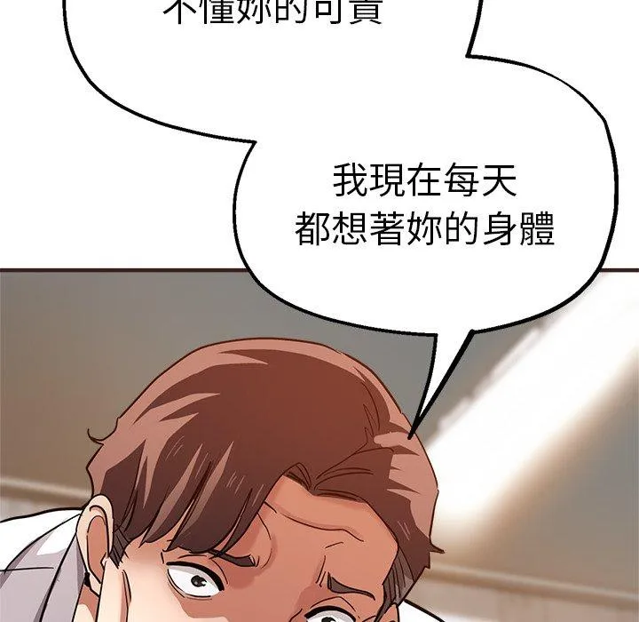 瑜珈初体验 - 第33话 - page 80
