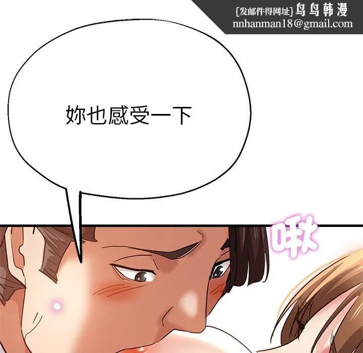 瑜珈初体验 - 第33话 - page 86