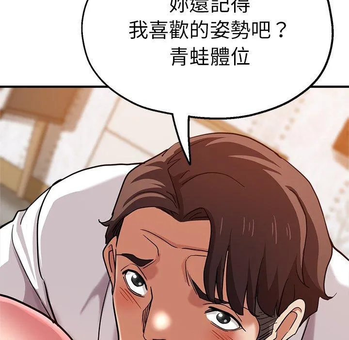 瑜珈初体验 - 第33话 - page 110