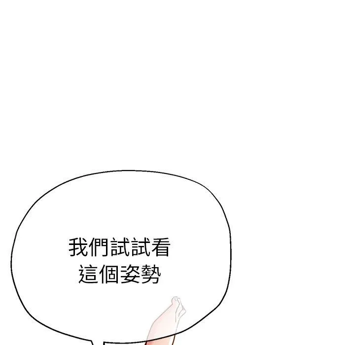 瑜珈初体验 - 第33话 - page 140