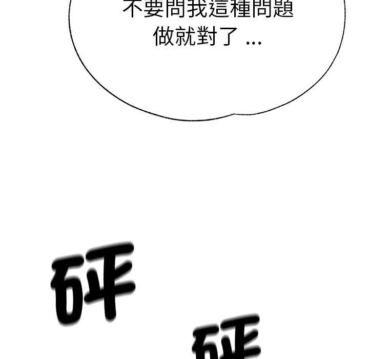 瑜珈初体验 - 第33话 - page 154