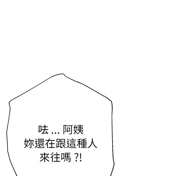 瑜珈初体验 - 第33话 - page 167