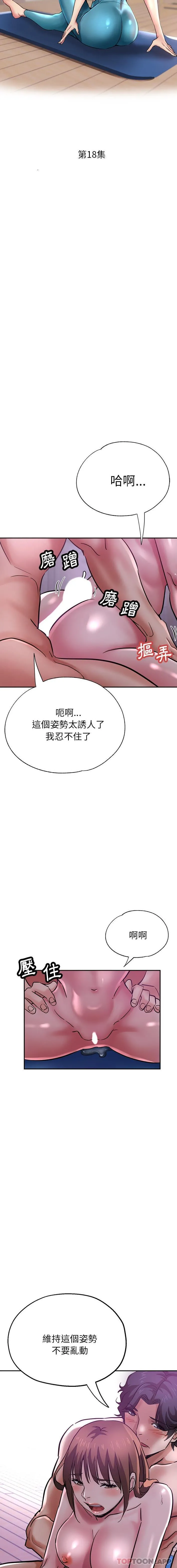 瑜珈初体验 - 第18话 - page 3