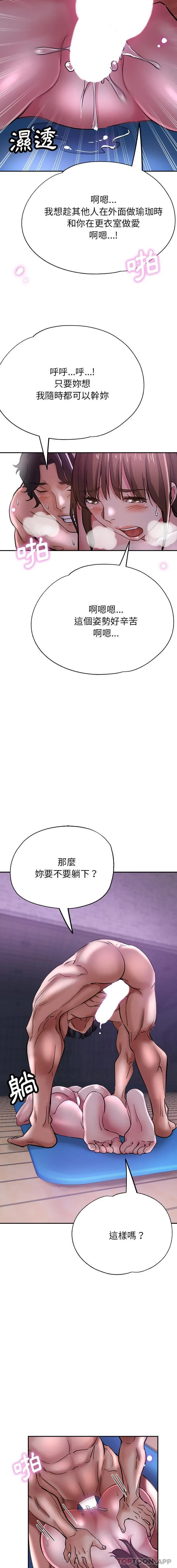 瑜珈初体验 - 第18话 - page 6