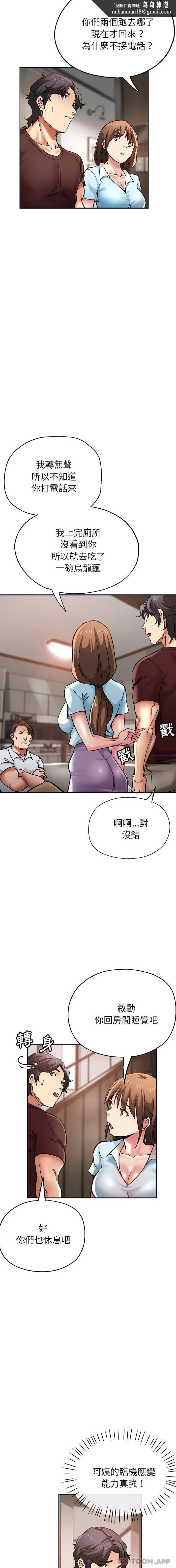 瑜珈初体验 - 第18话 - page 11
