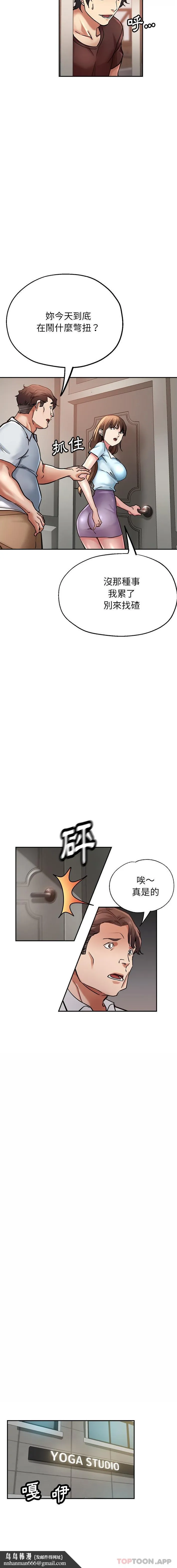 瑜珈初体验 - 第18话 - page 12