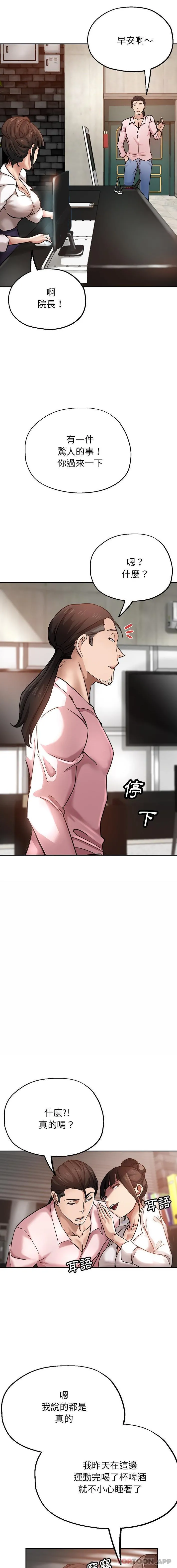 瑜珈初体验 - 第18话 - page 13