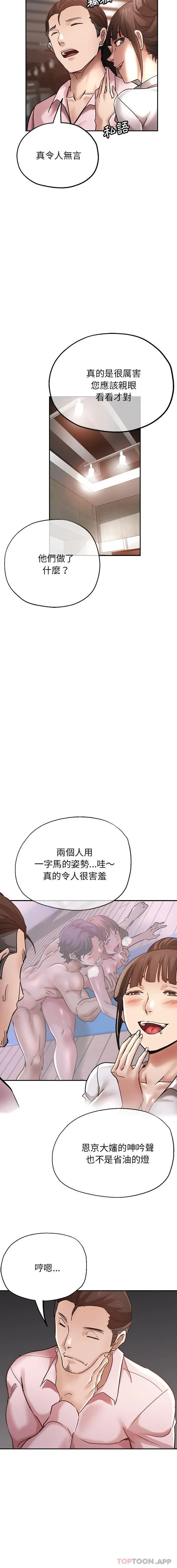 瑜珈初体验 - 第18话 - page 14