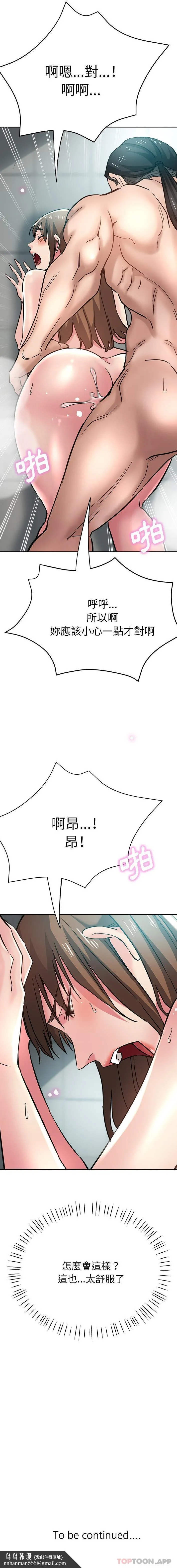 瑜珈初体验 - 第18话 - page 21