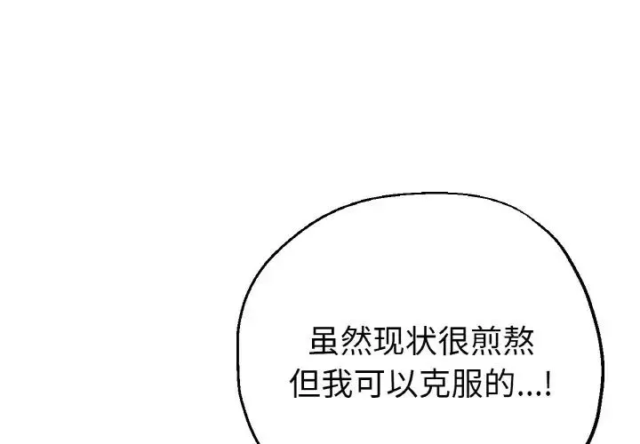瑜珈初体验 - 第51話 - page 1