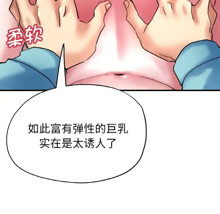 瑜珈初体验 - 第51話 - page 6