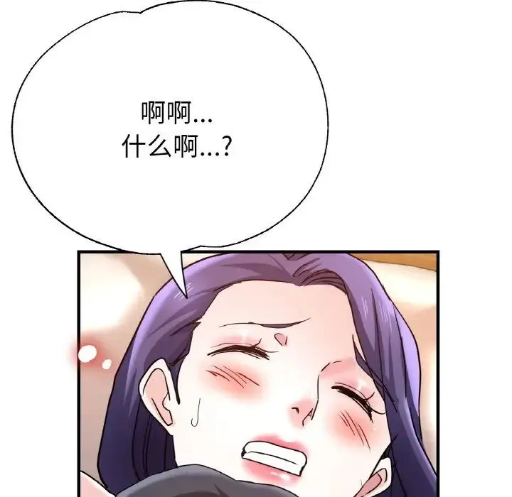 瑜珈初体验 - 第51話 - page 10