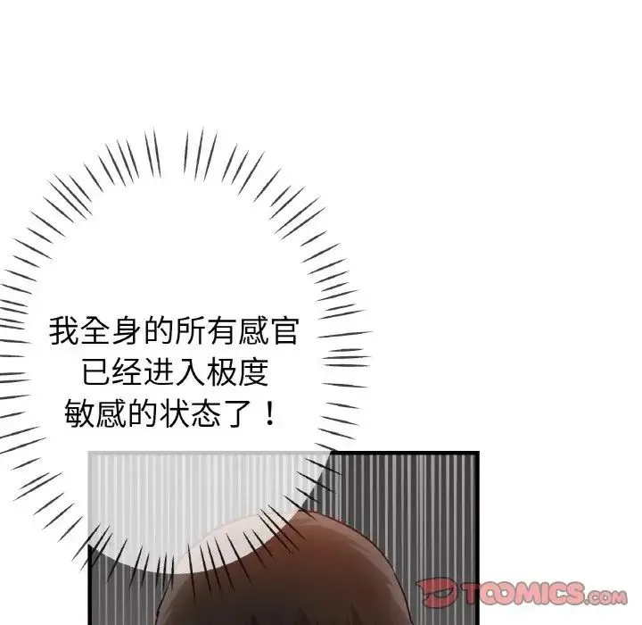 瑜珈初体验 - 第51話 - page 21