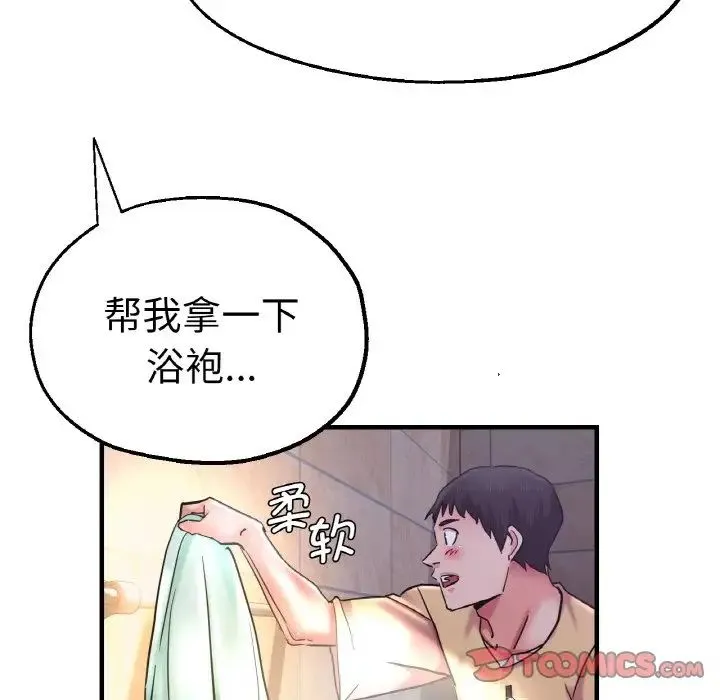瑜珈初体验 - 第51話 - page 45