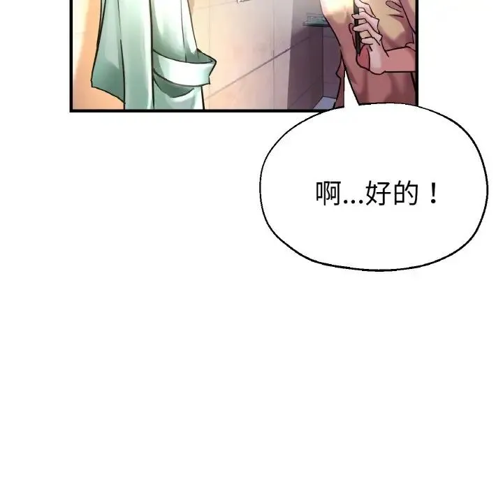 瑜珈初体验 - 第51話 - page 46