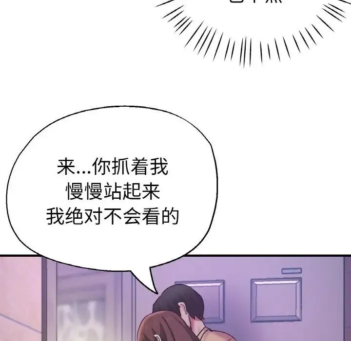 瑜珈初体验 - 第51話 - page 50