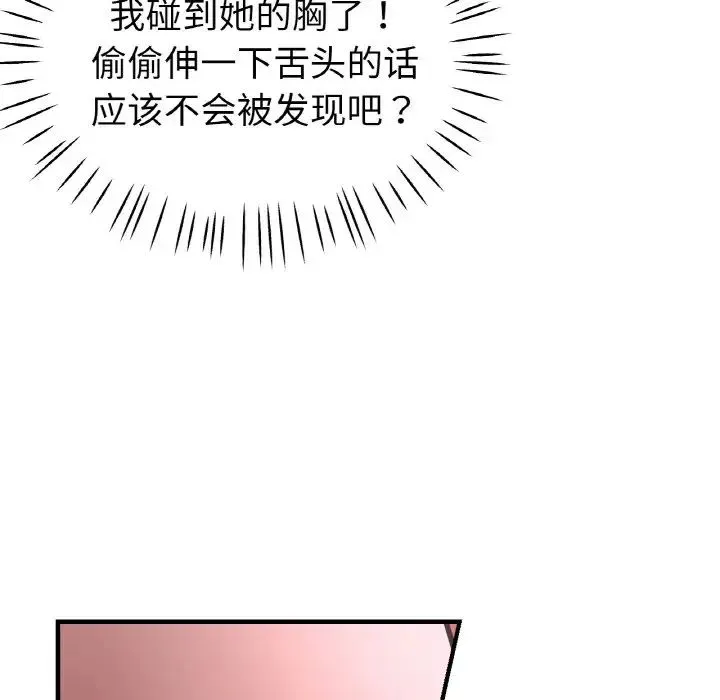 瑜珈初体验 - 第51話 - page 68