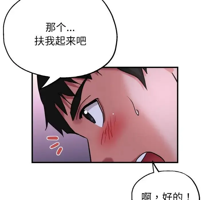 瑜珈初体验 - 第51話 - page 71